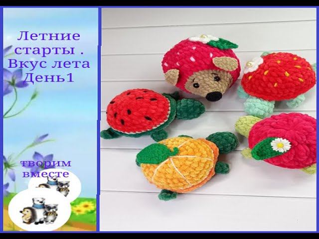 Летние старты. #стартывкуслета. День первый.