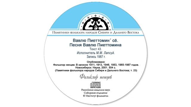 Вавлю Пиеттомин´ сё. Песня Вавлю Пиеттомина