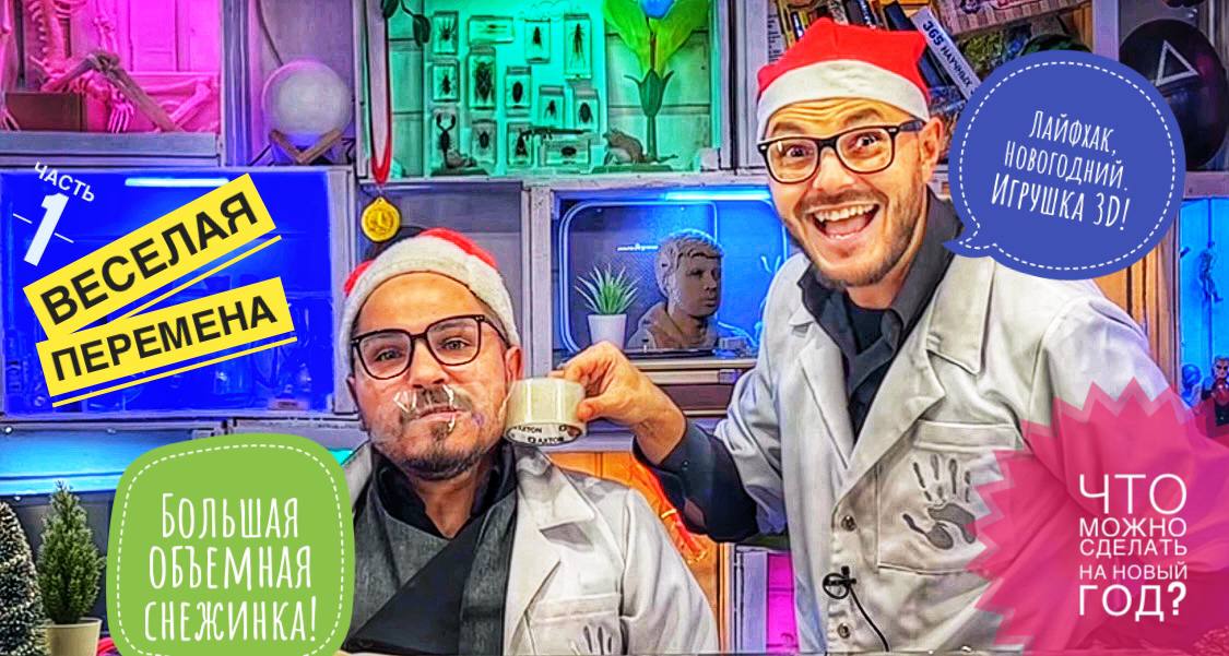 Большая объемная снежинка. Лайфхак , Новогодний. Игрушка 3D!Большая объемная снежинка.(ЧАСТЬ 1)