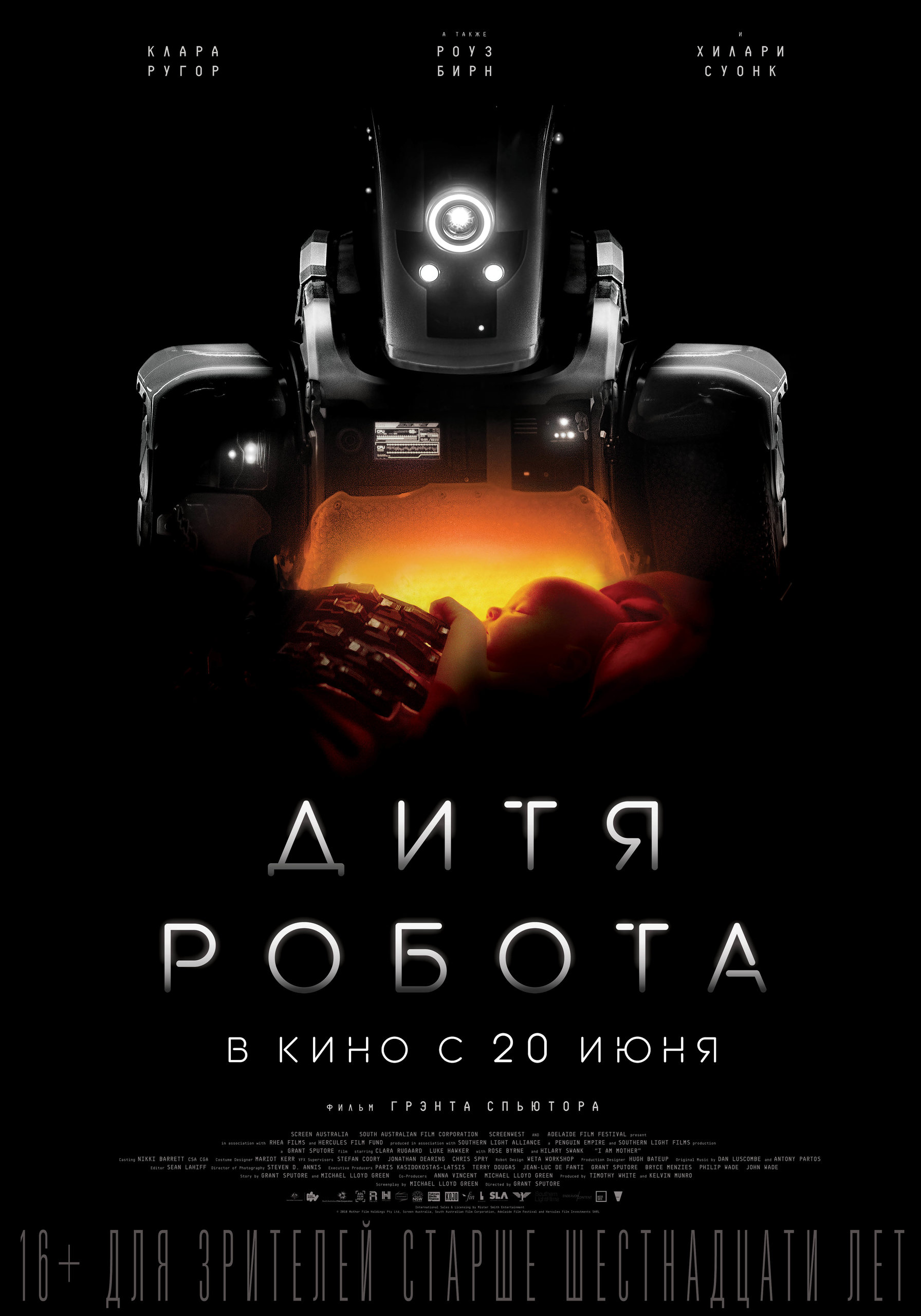 Дитя робота (2019)
I Am Mother