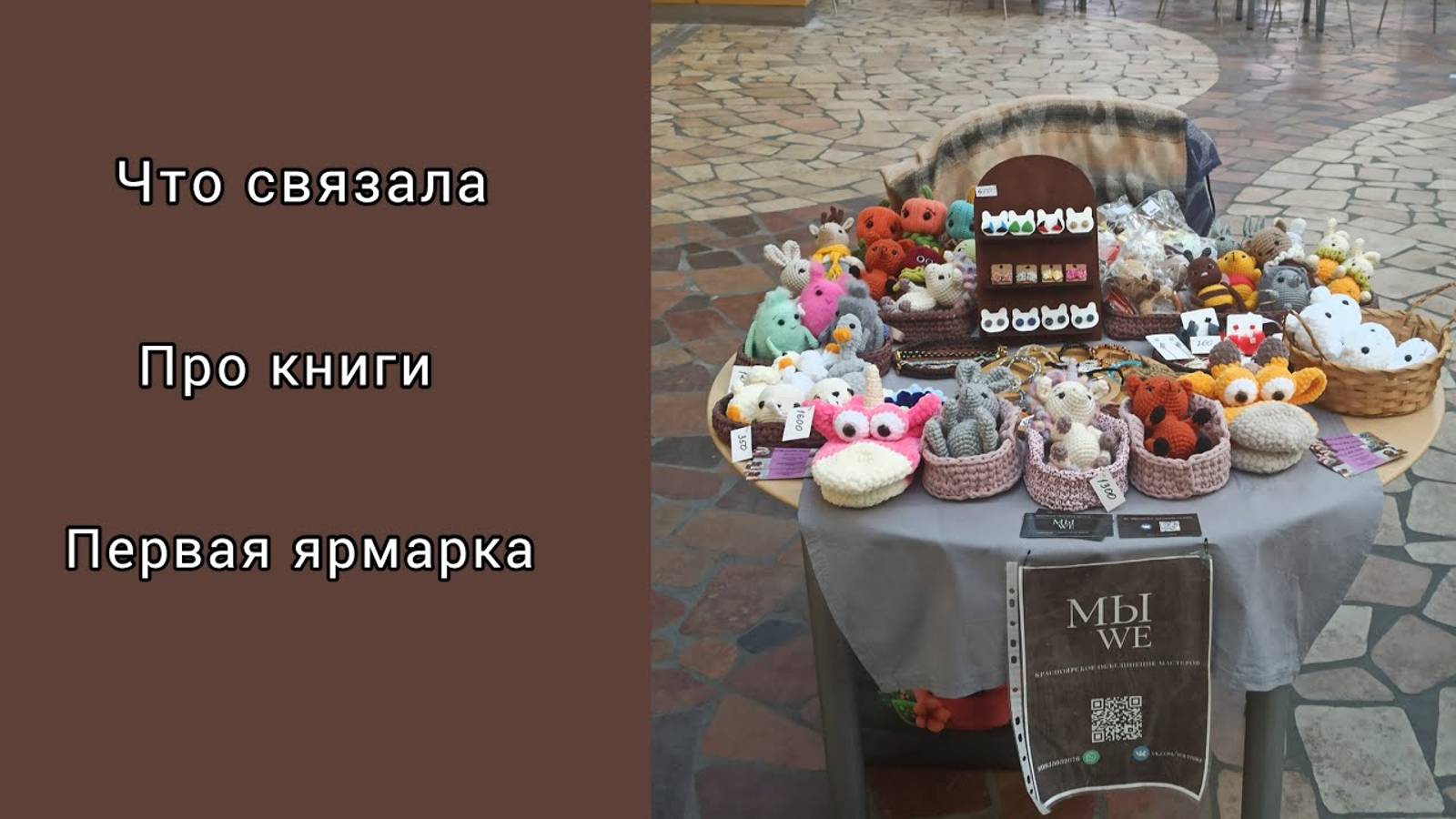 ПЕРВАЯ ЯРМАРКА _ЗАКАЗЧИК С ОЗОН НАПИСАЛ В ВК_ МНОГО О КНИГАХ
