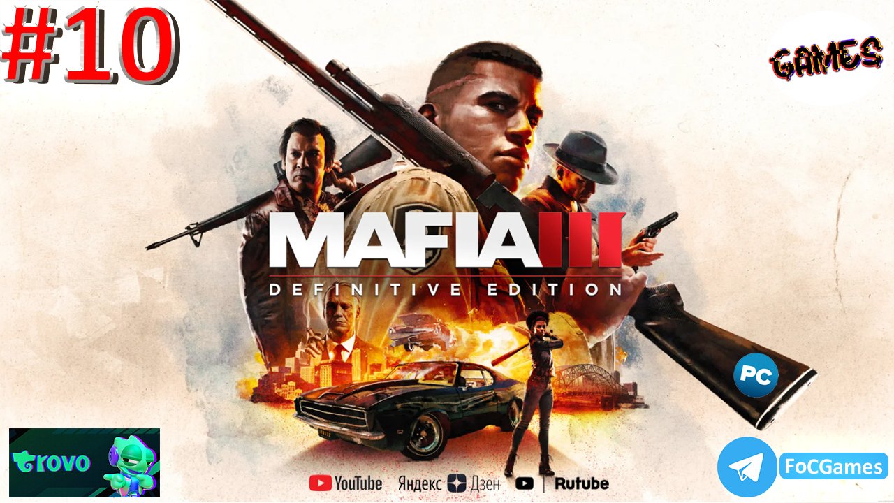 Mafia 3: Definitive Edition | Стрим 10 | Мафия 3: Окончательное издание | FOC