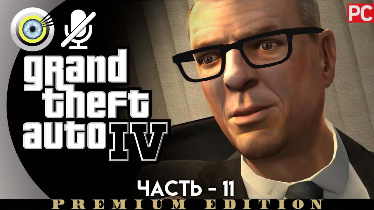 «Итальянская семья Анчелотти» Прохождение GTA 4 (Grand Theft Auto IV)| Без комментариев — Часть 11