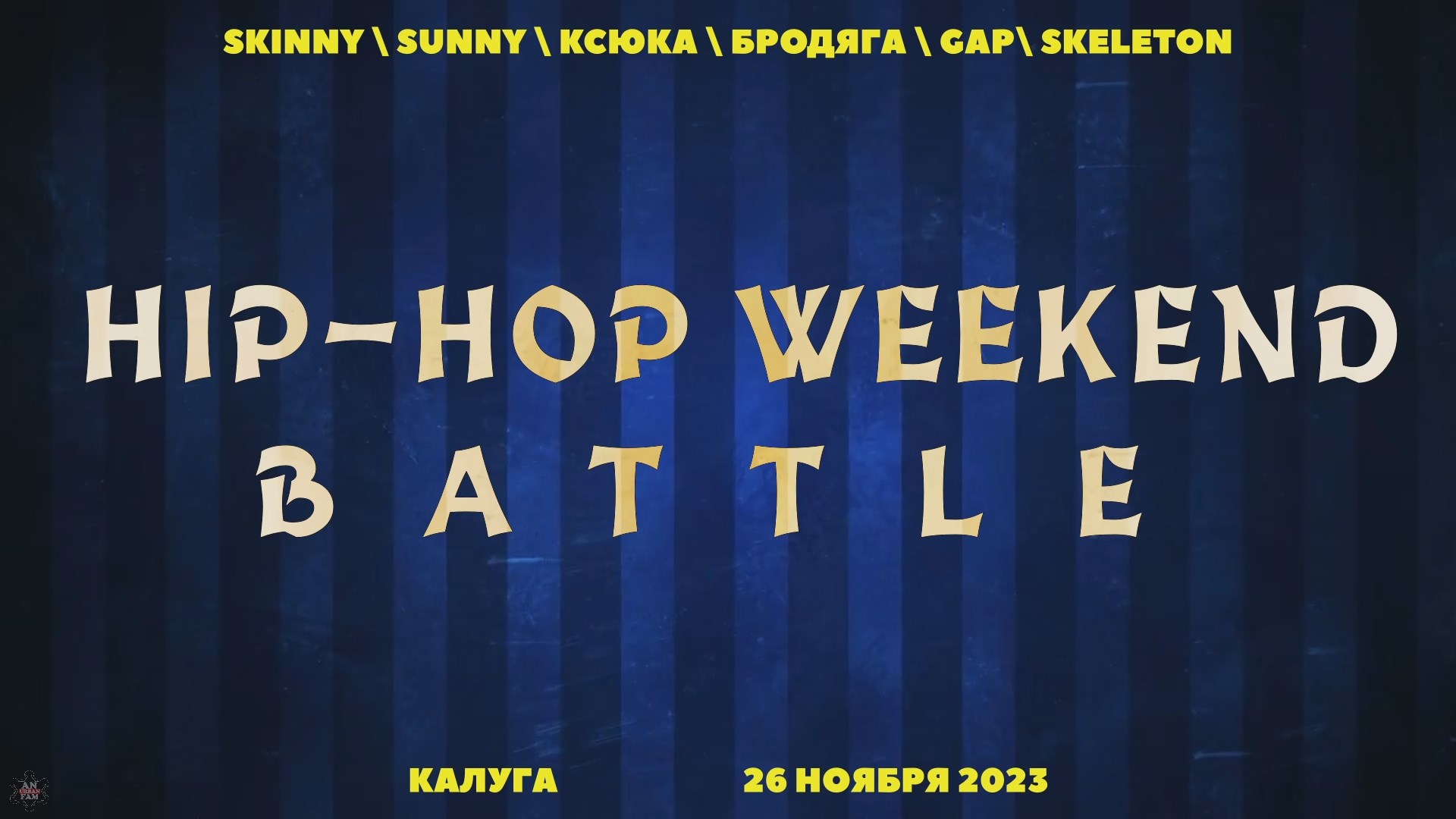 ANUF_УЛТ_Weekend battle (Калуга)_Отчёт_26.11.2023