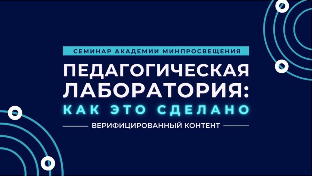 2022-03-18 Педагогическая лаборатория: как это сделано