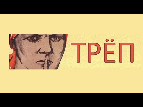 Интернет романы. Треп №222..mp4