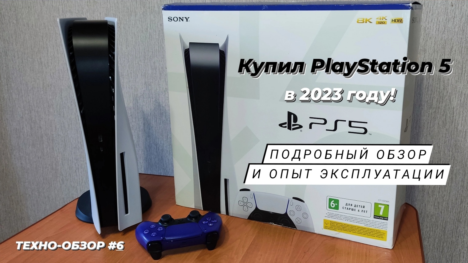 Купил PlayStation 5 в 2023 году! | О своем переходе с PS4 Pro и опыте эксплуатации в первую неделю.