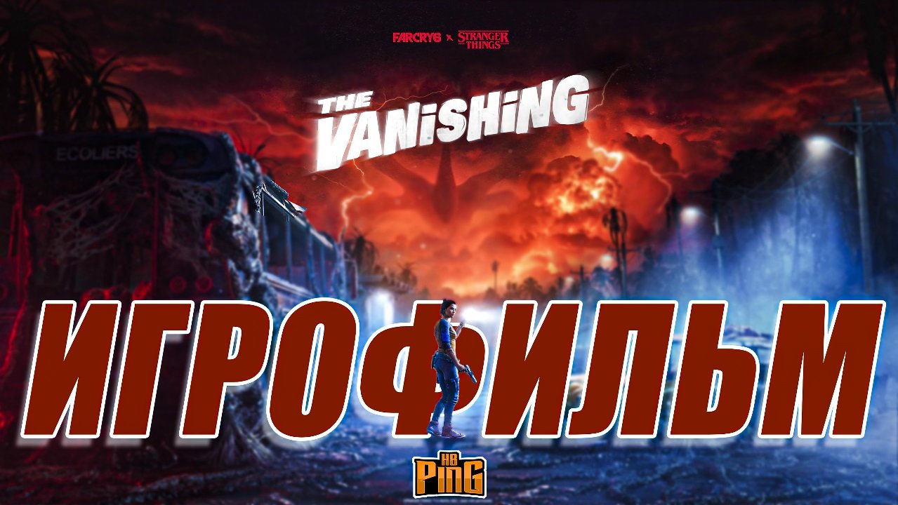 ? ИГРОФИЛЬМ Stranger Things x Far Cry 6 (русские субтитры, русская озвучка) | PingH8