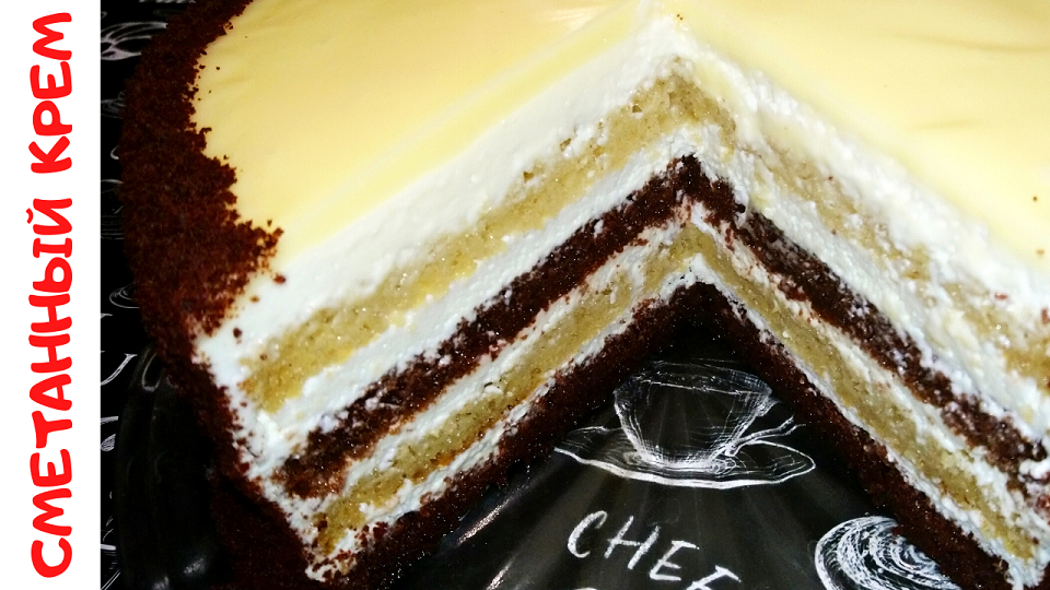 ГУСТОЙ СМЕТАННЫЙ КРЕМ / Готовим дома идеальный крем для торта и пирожных
