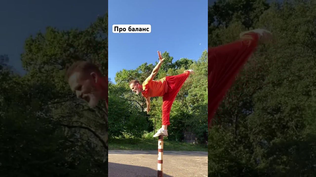 Хотите про принципы балансов?  #здоровье #психология #йога  #мудрость #равновесие