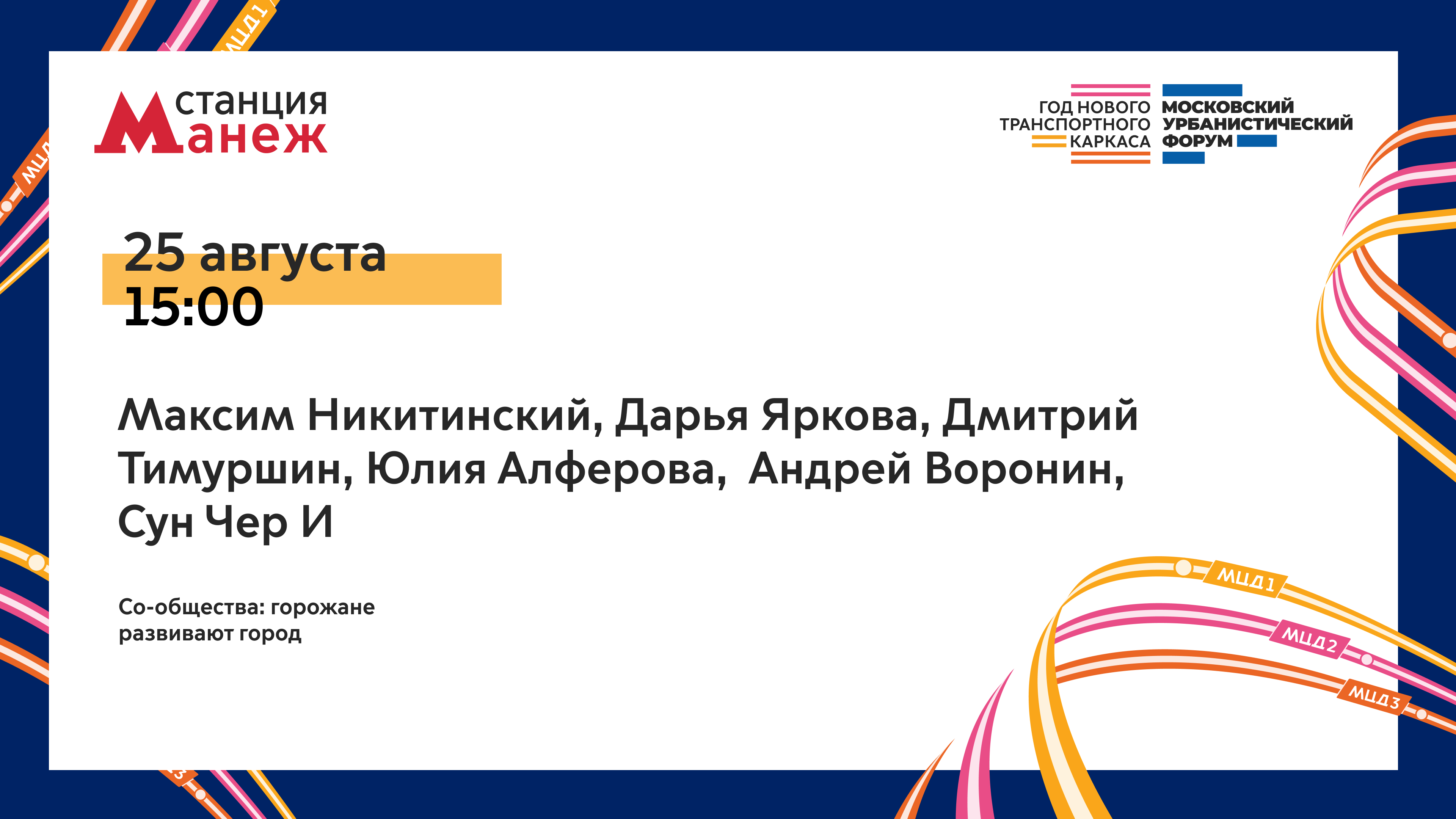 Со-общества: горожане развивают город