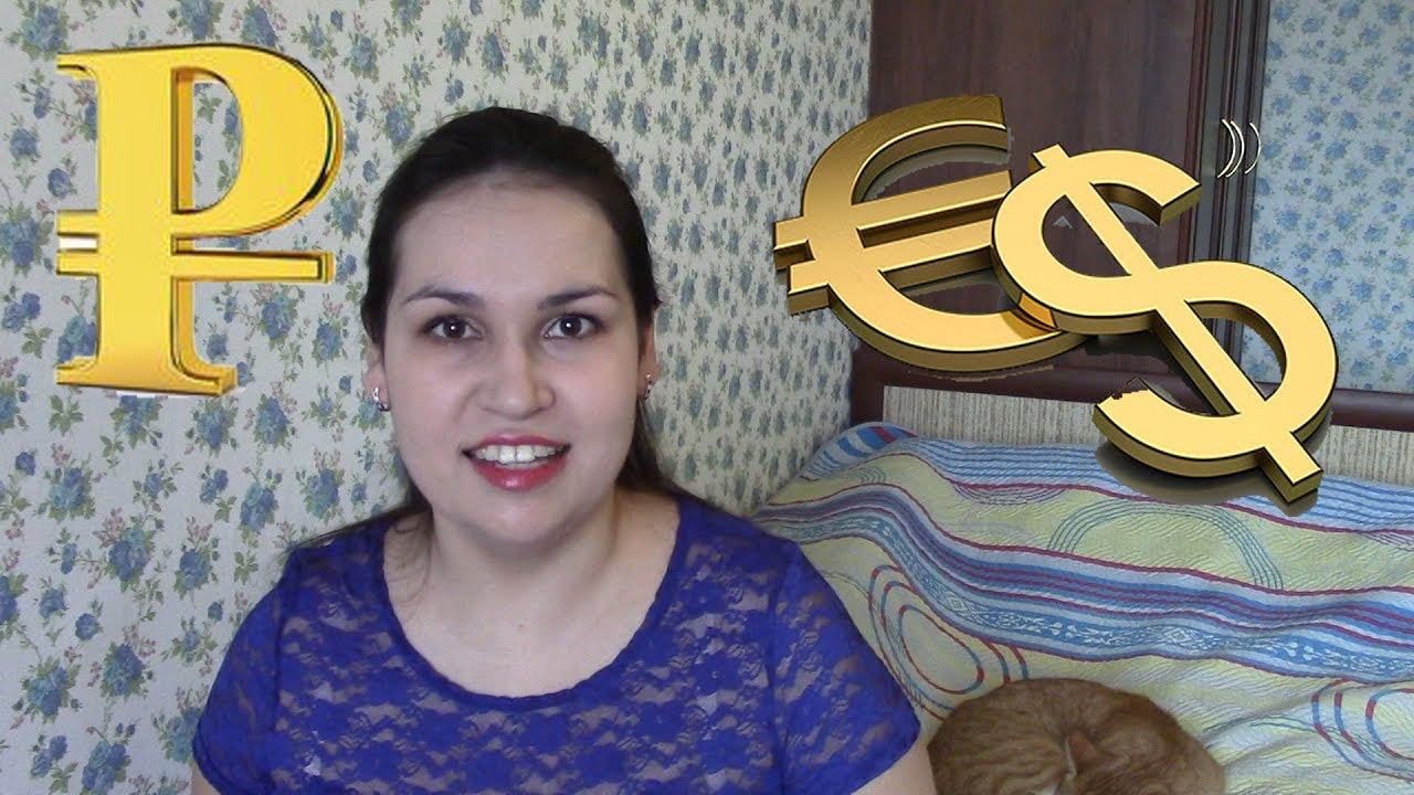 Я и деньги. Мое отношение к деньгам