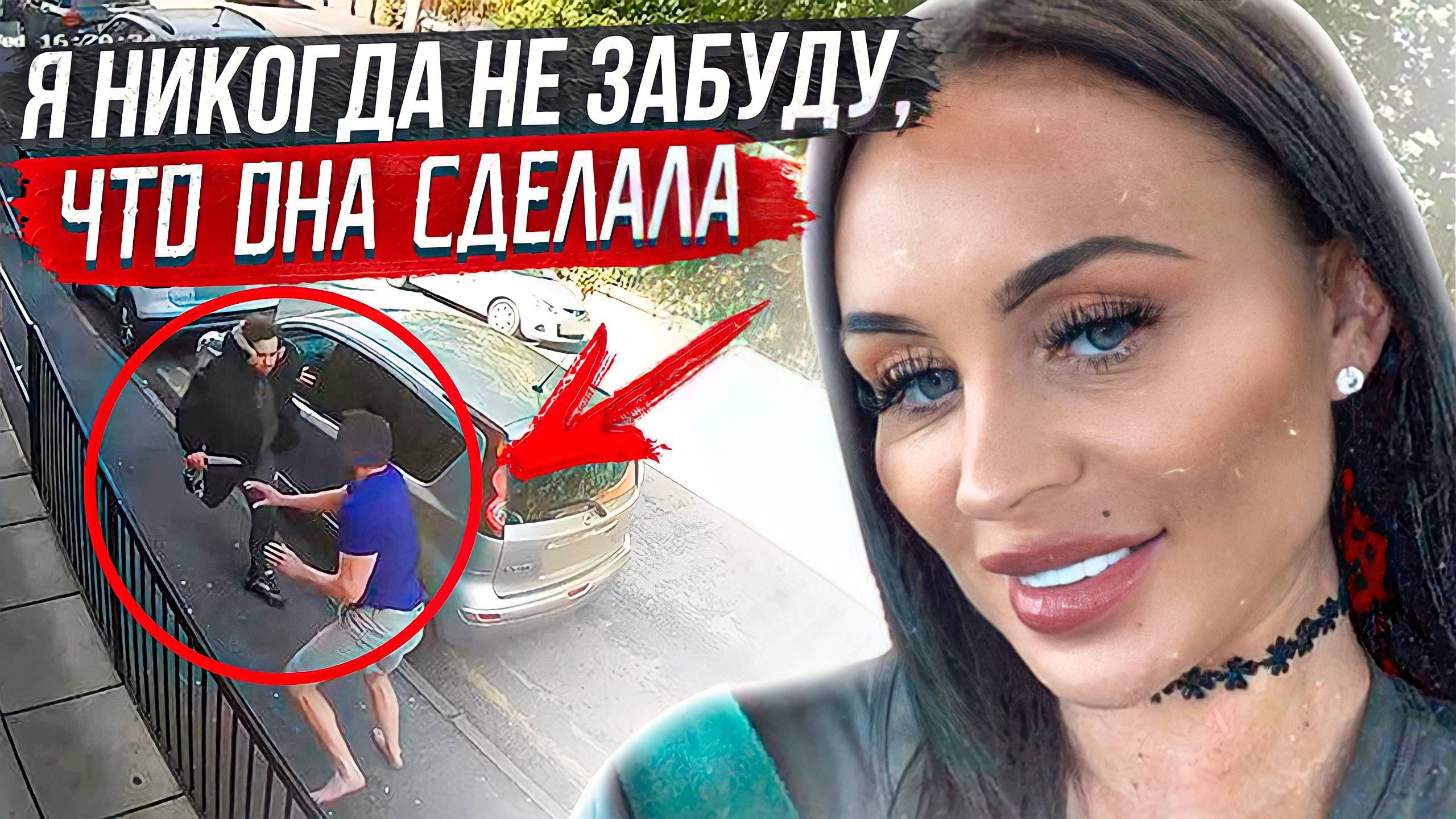 Опасная любовь! Дело Мелиссы Белшоу