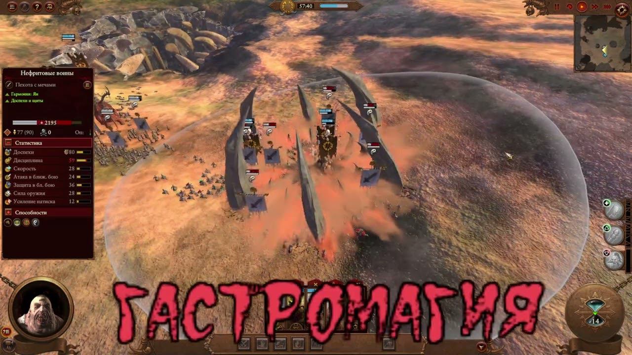 Магия Total War Warhammer 3 - ВЕЛИКАЯ ПАСТЬ