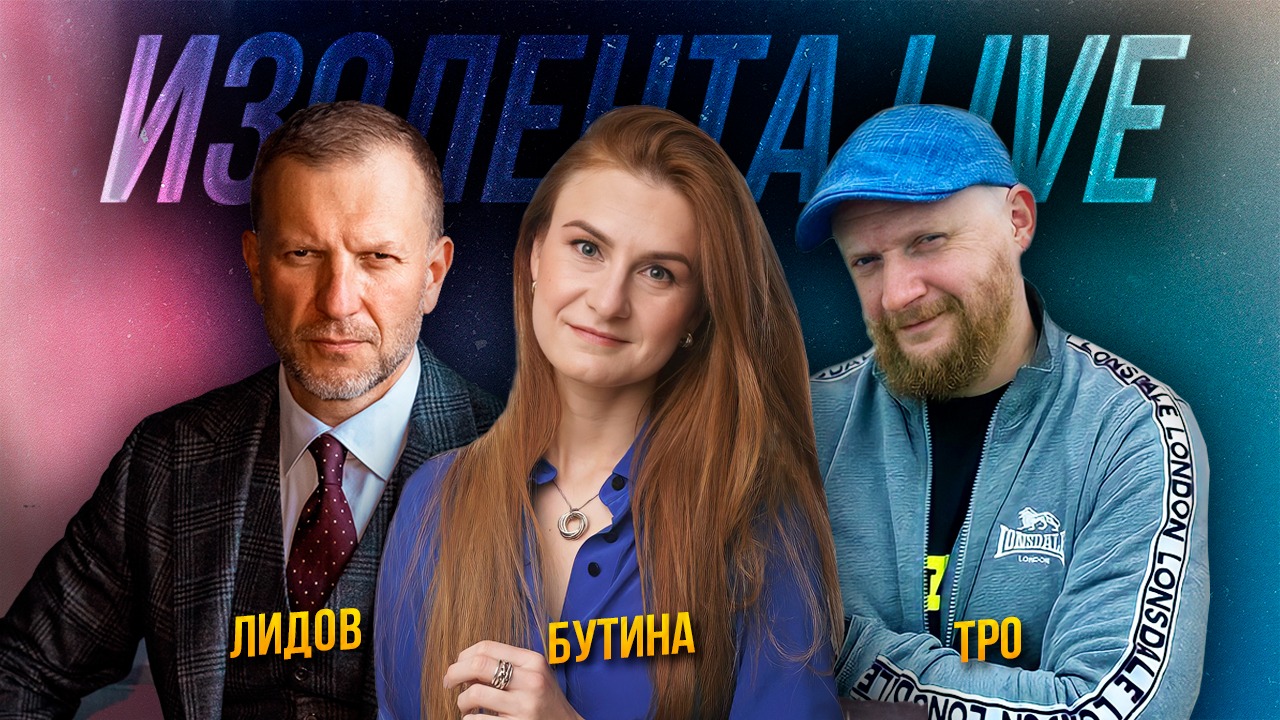 Обыски ФБР у Дерипаски | Работа в Госдуме | Эрдоган против ООН | Мария Бутина | ИЗОЛЕНТА live # 602