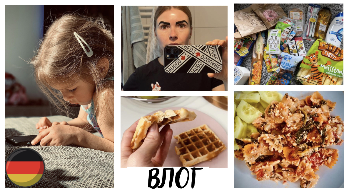ВЛОГ: Ева заболела ? паста в духовке; нежнейшие вафли ? снег ❄️ ROSSMANN; Nürnberg
