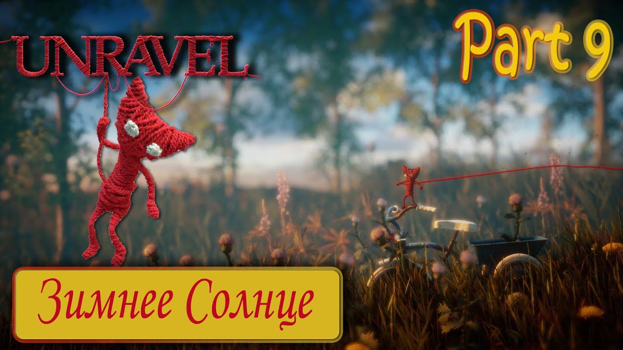 Unravel – История Вязанного Ярни ▶ Часть 9