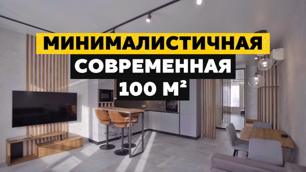 ОБЗОР дизайна интерьера и КОМПЛЕКСНОГО РЕМОНТА квартиры в минималистичном стиле | ЖК Сердце Столиц