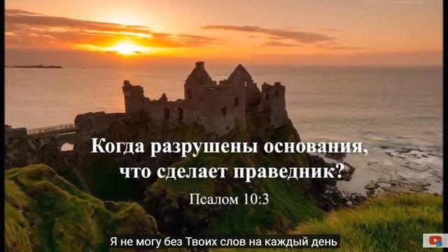 Я не могу без Тебя, Отец! Прославление и почитание.