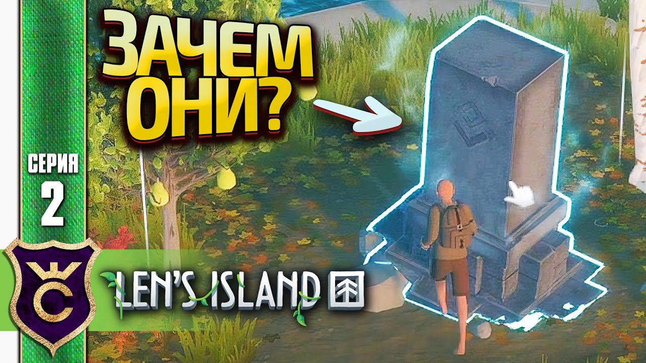 АКТИВАЦИЯ ВОЛШЕБНЫХ КАМНЕЙ! Len's Island Прохождение #2