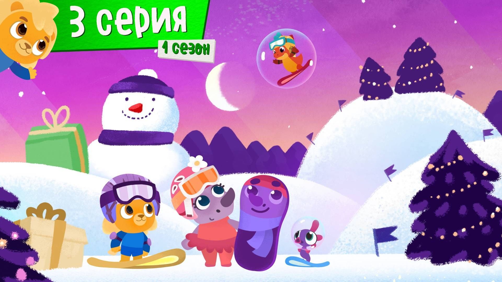 Спорт Тоша. Под горку. 3 серия