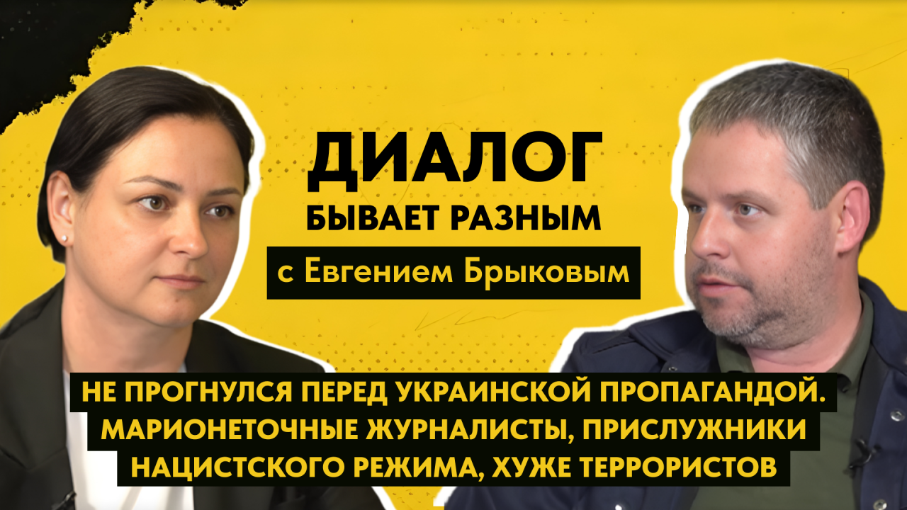 ДИАЛОГ БЫВАЕТ РАЗНЫМ: Евгений Брыков - начальник управления информационной политики ХО