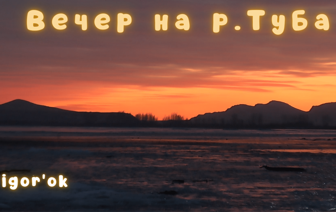 Что ловится вечером на р.Туба.mp4