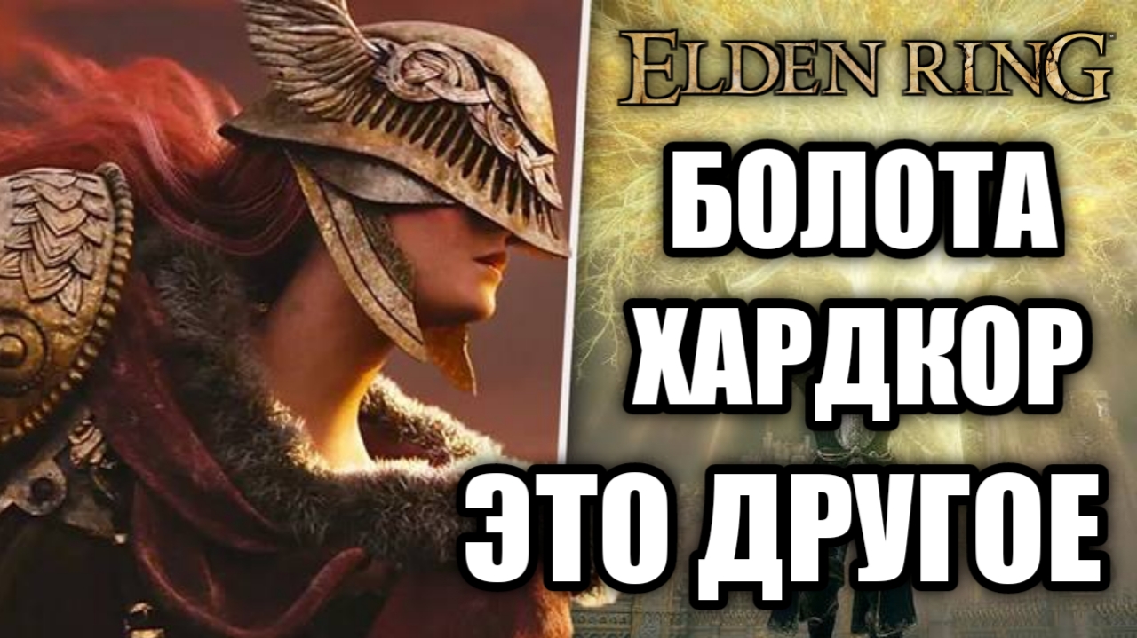 Я поиграл в Elden Ring. И это...