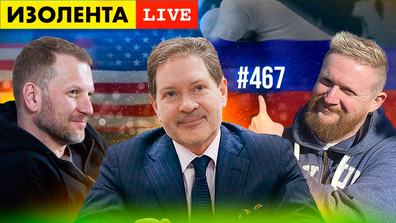 Андрей Безруков о встрече Путина и Байдена | ИЗОЛЕНТА live