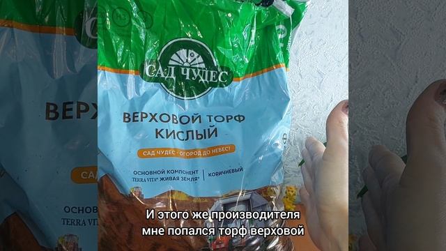 #ПОКУПКИ для растений?Органо-минеральное #удобрение и #торф для подкисления? #цветы #shorts
