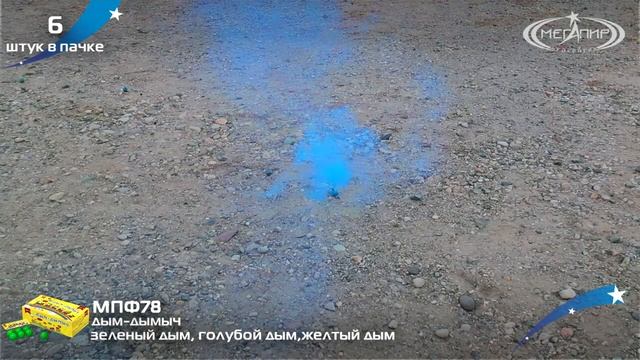 Петарды фитильные дымовые Дым-дымыч МПФ78