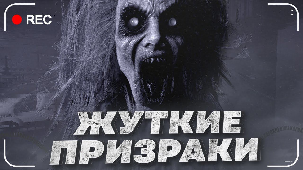 DEMONOLOGIST — ЖУТКИЕ ПРИЗРАКИ #twitch