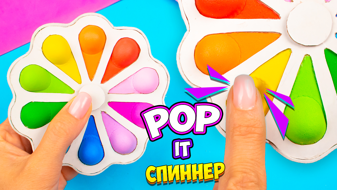 Поп ит Симпл Димпл Спиннер Антистресс! Как сделать пупырку своими руками