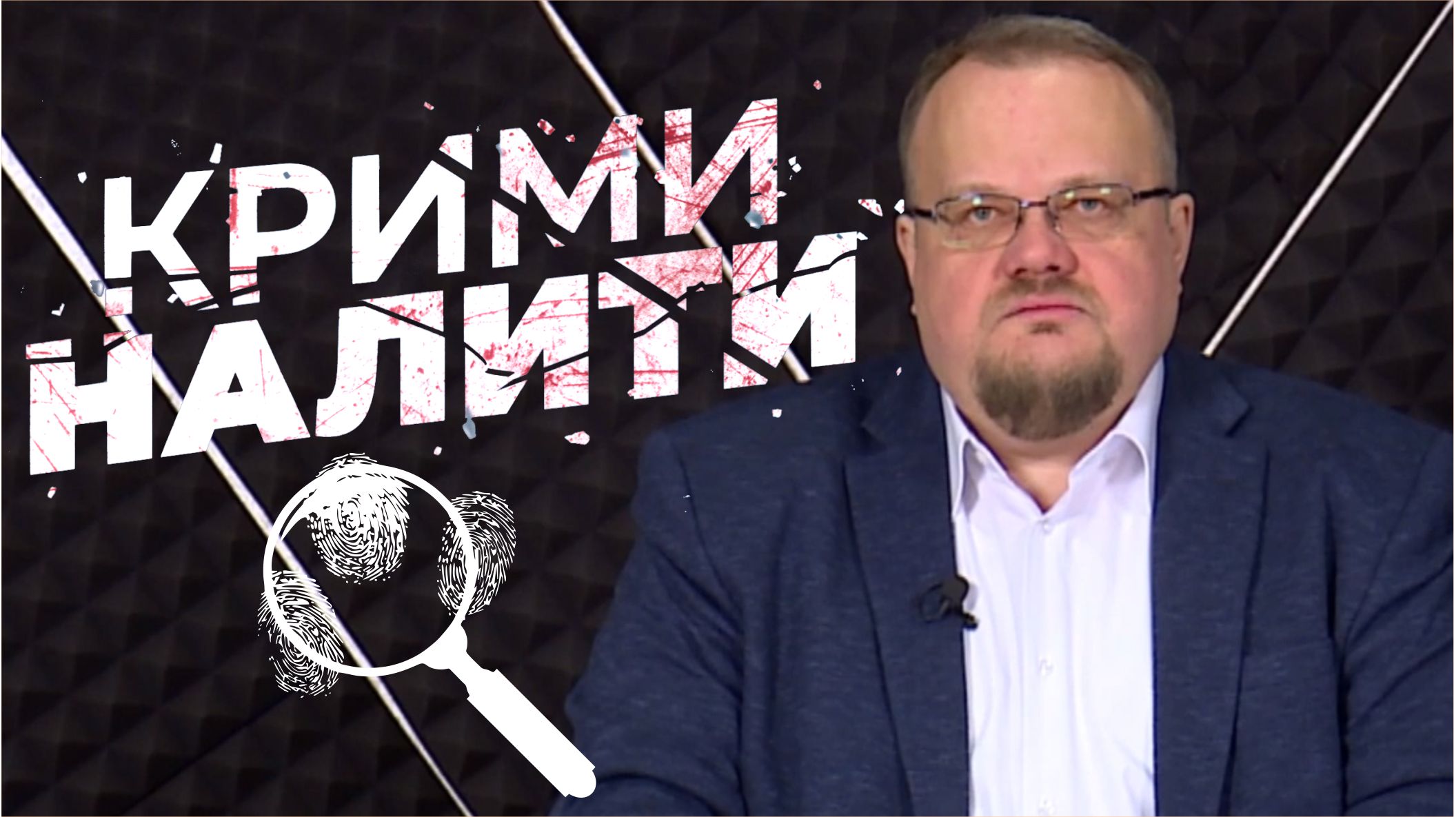 Криминалити от 18.03.2022