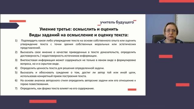 Готовимся к PISA: правильно конструируем задания по читательской грамотности