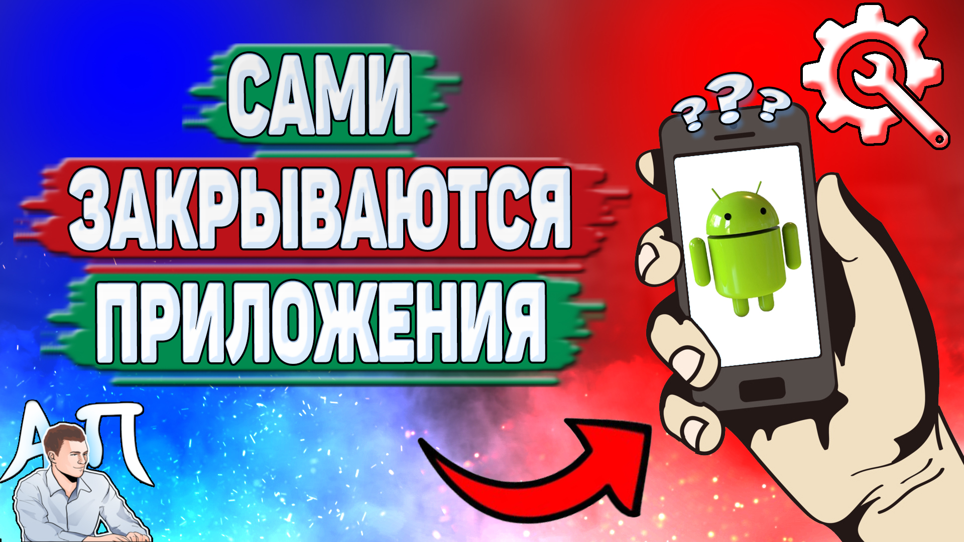 Почему сами закрываются приложения на Андроиде?