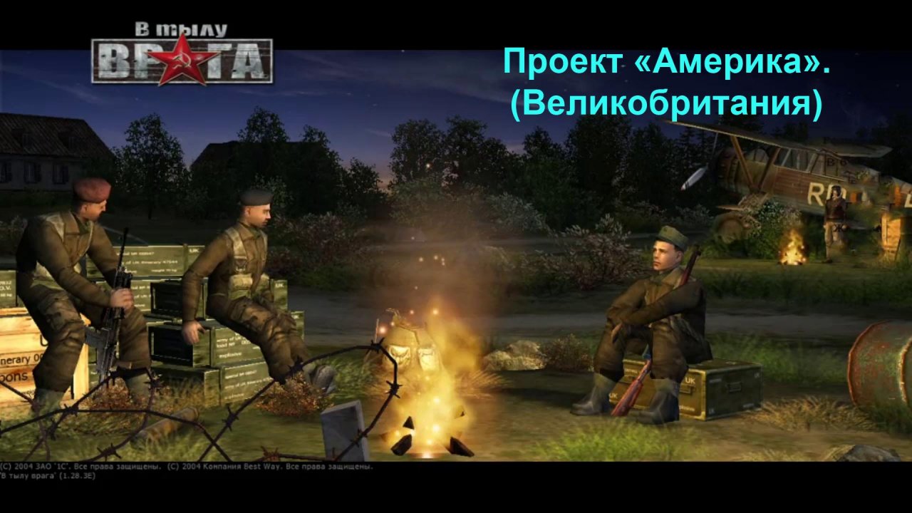 В тылу врага. Компания _Проект Америка_ (Великобритания). Жертва 02. (Комментарии в титрах)..mp4