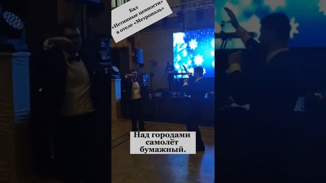 «Бумажный самолет». Бал «Истинные ценности» в отеле Метрополь. Владимир Брилёв.