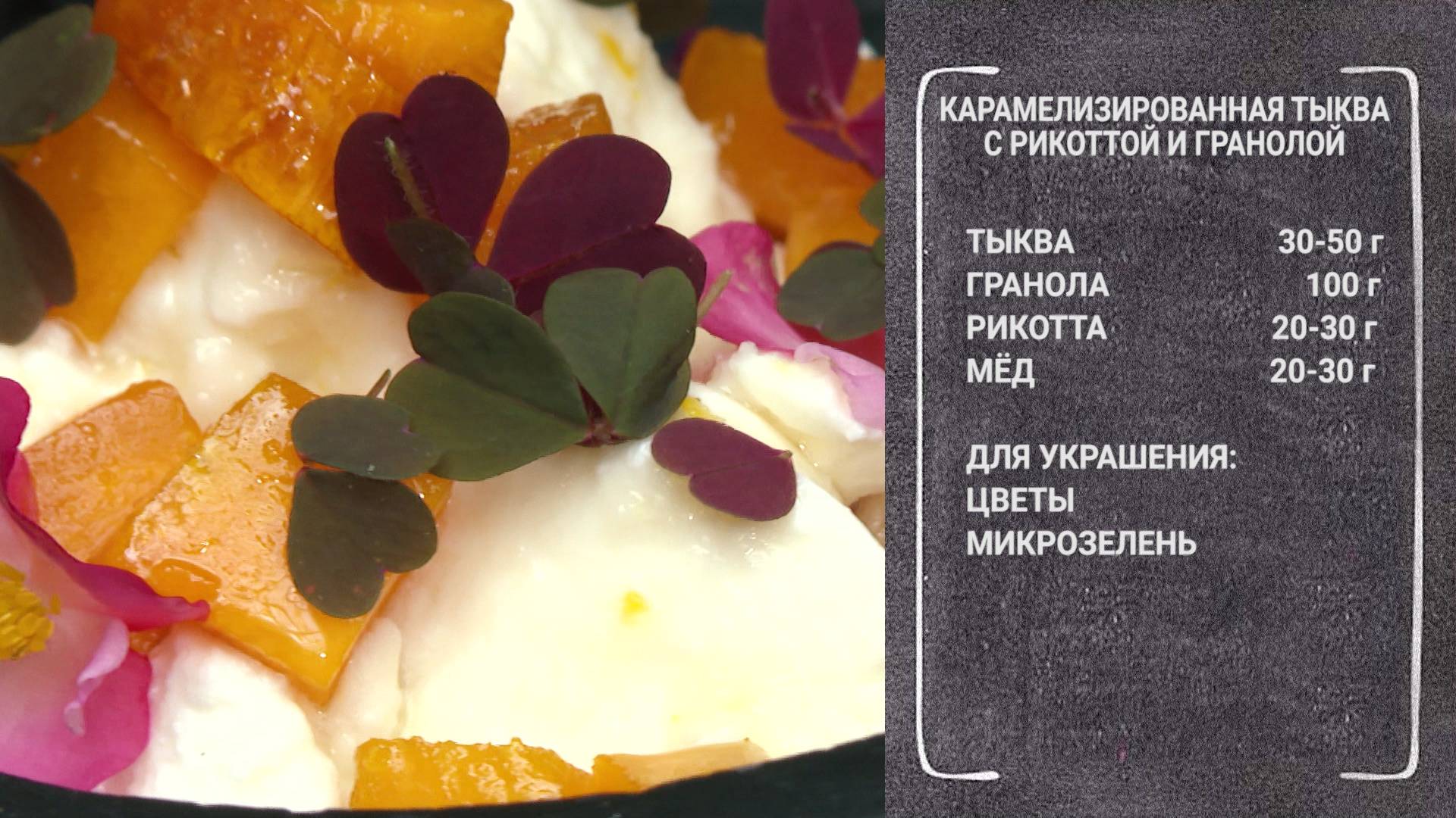 Вкусный завтрак. Тыква с рикоттой и гранолой