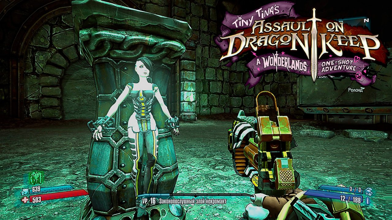 Королева Арахна. Tiny Tina's 17 серия