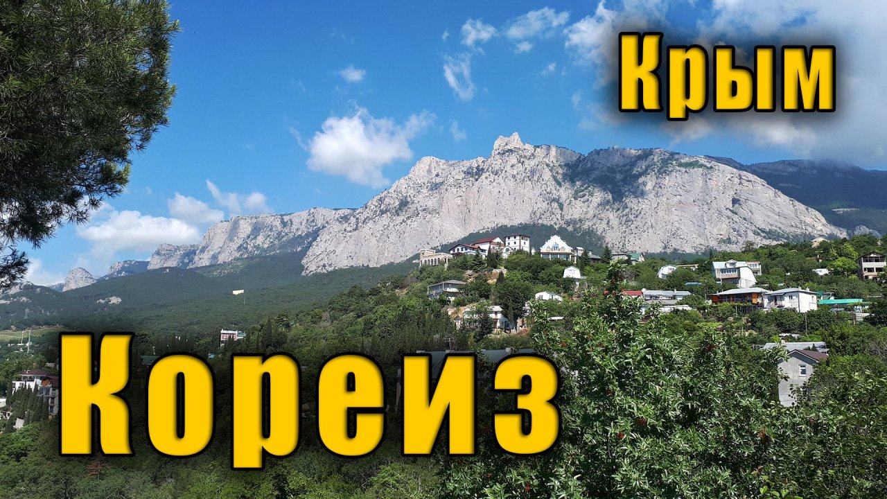 @ Стоит ли ТРАТИТЬ ДЕНЬГИ и ВРЕМЯ на посещение Юсуповского дворца в Крыму. Кореиз до потопа в Ялте.