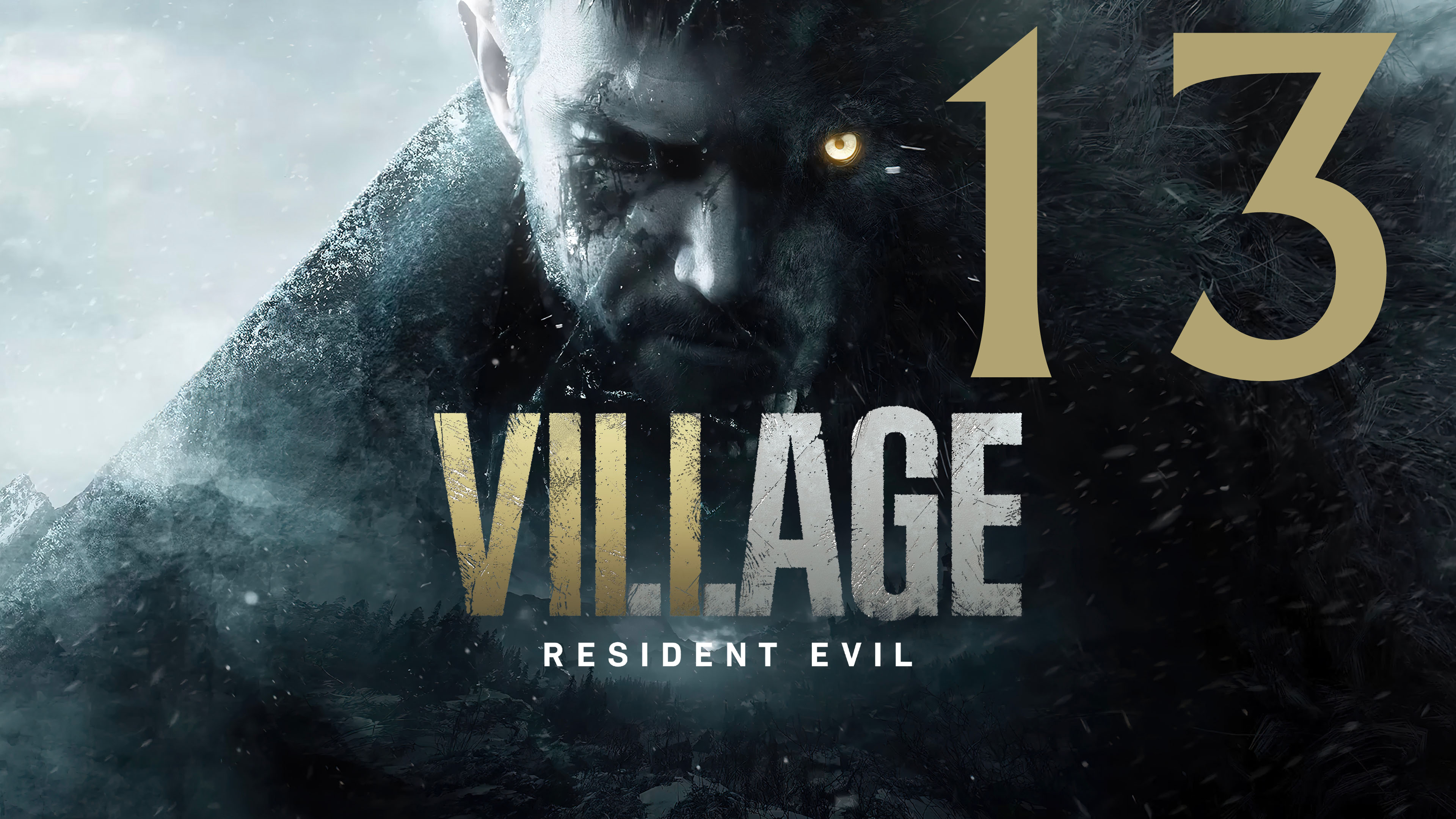 Resident Evil Village. Серия 13