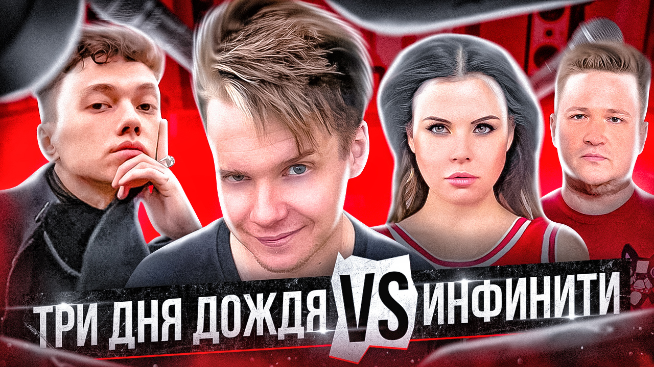 ТРИ ДНЯ ДОЖДЯ VS ИНФИНИТИ || ГДЕ ТЫ? || Оригинал VS Обновление