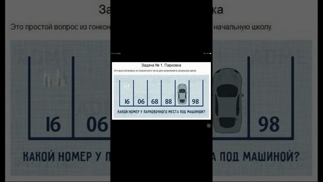 Какой номер у парковочного места?