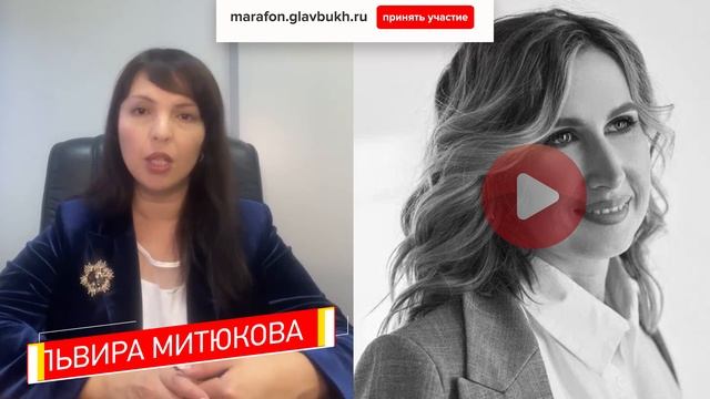 Марафоны Главбуха 2024