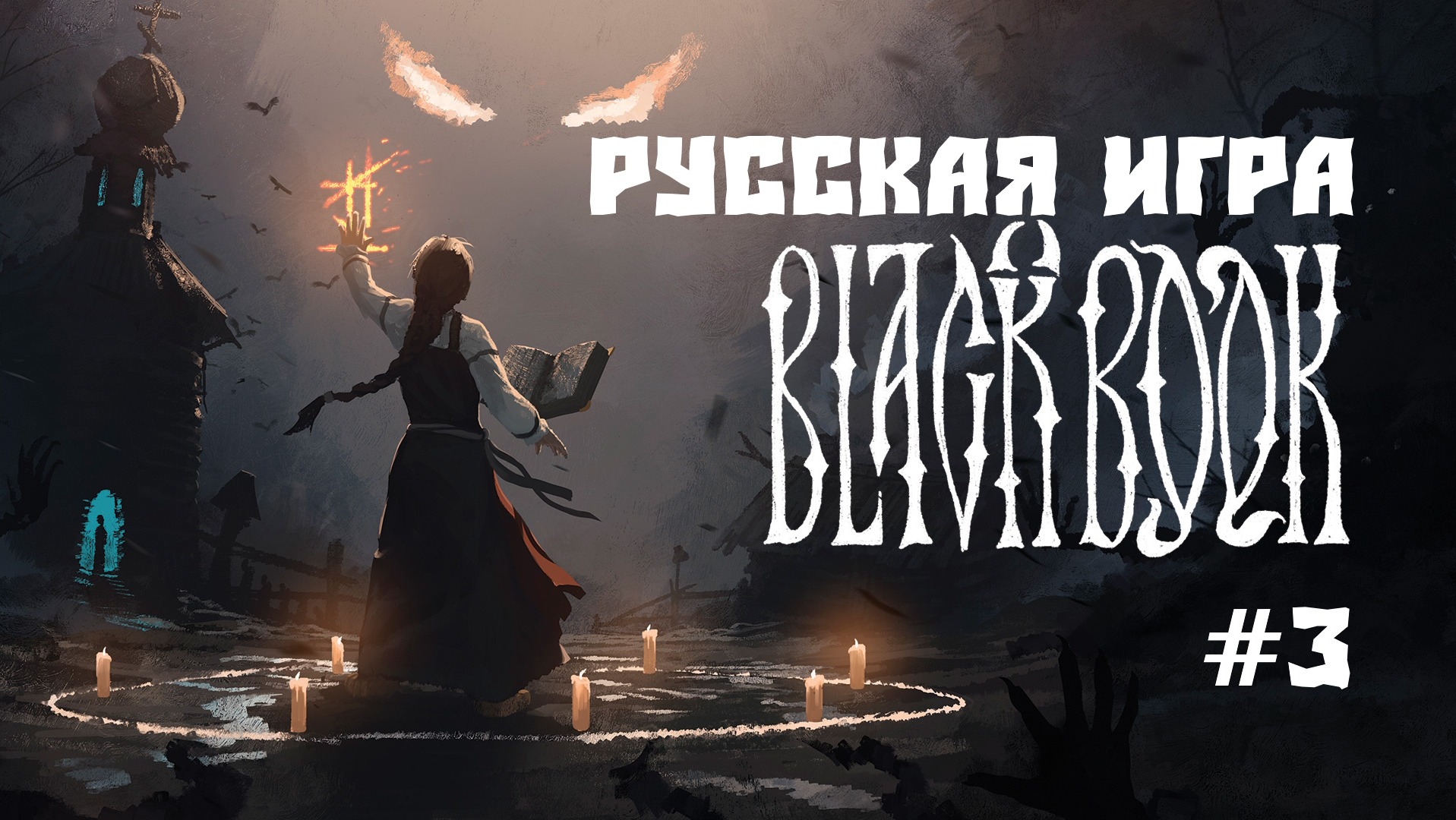 Black Book — черная книга