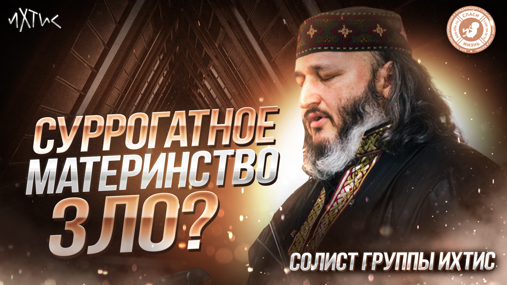 ● СУРРОГАТНОЕ МАТЕРИНСТВО - ЗЛО? #МУЖСКОЕМНЕНИЕ