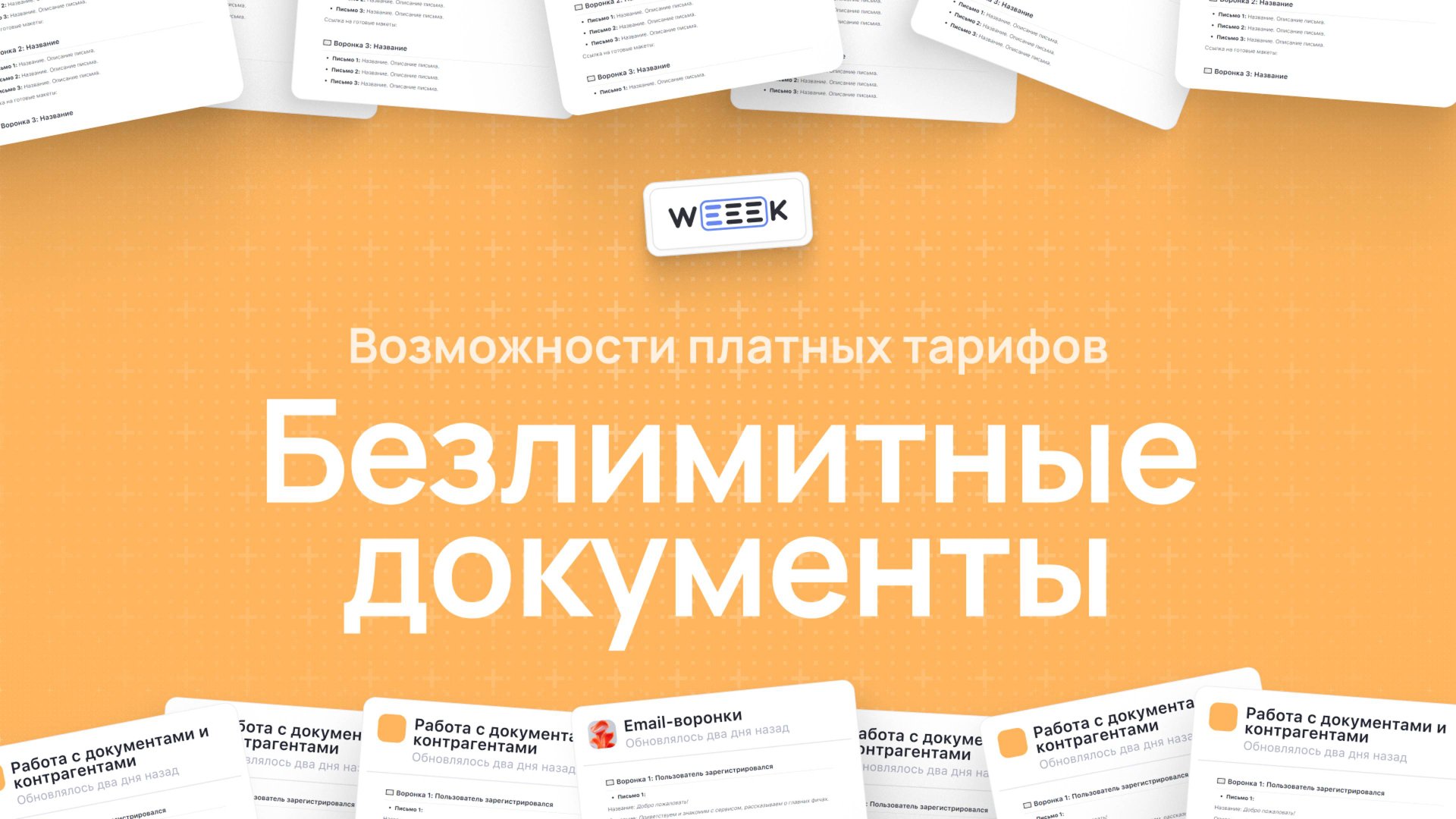 Безлимитные документы (База знаний)