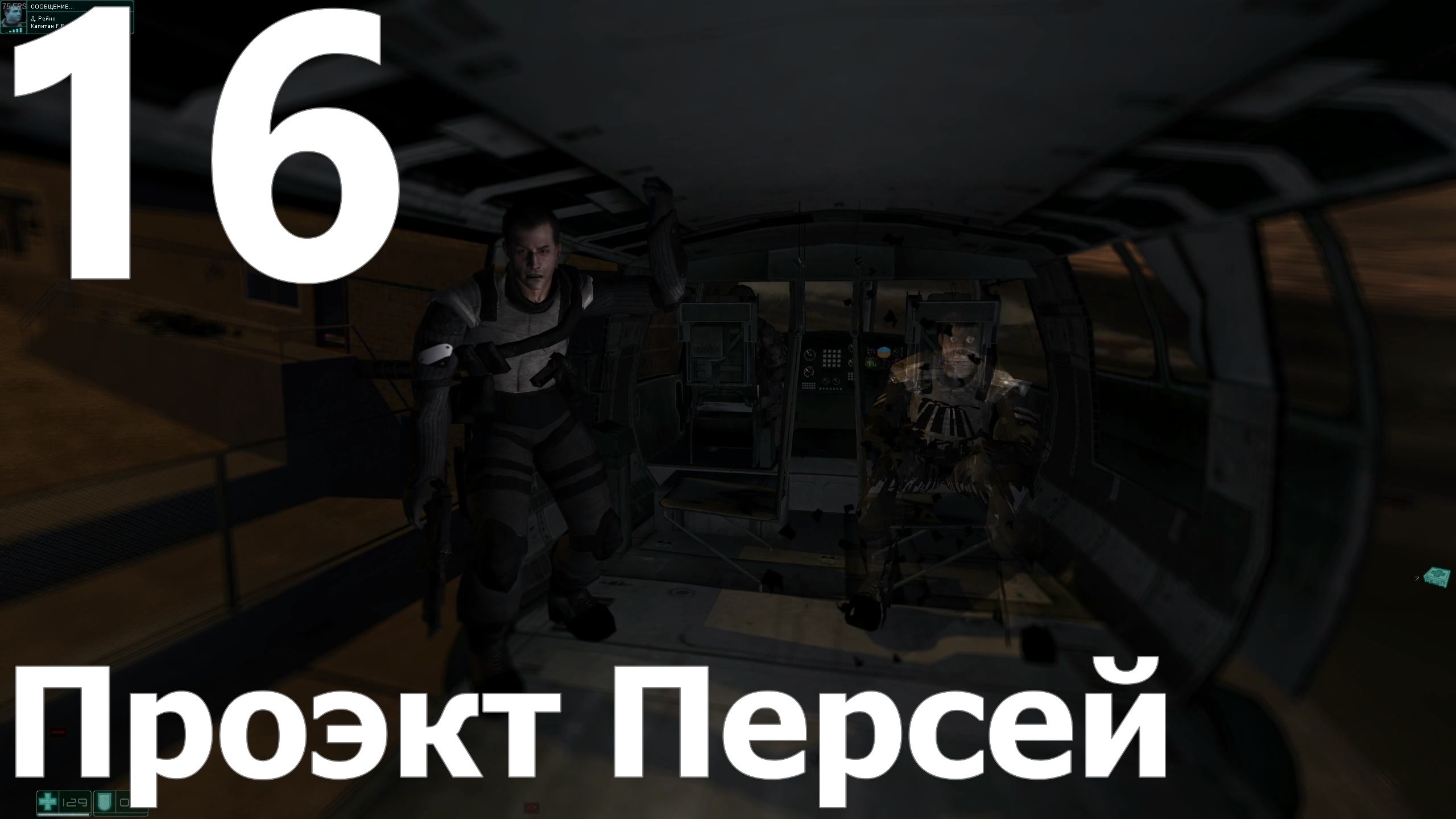 Прохождение игры F.E.A.R. №16 - Проэкт Персей