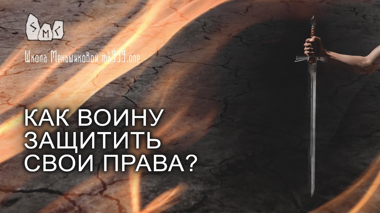 Как воину защитить свои права?